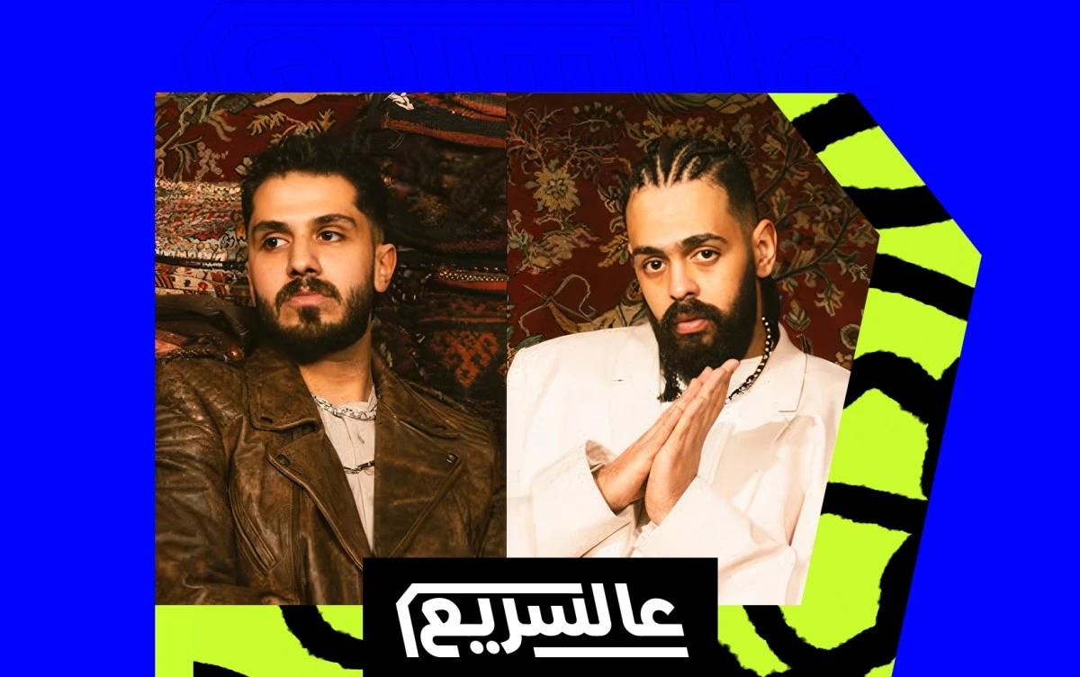 من الموال إلى الراب: علي نجم وخليفة أو جي في تجربة واحدة