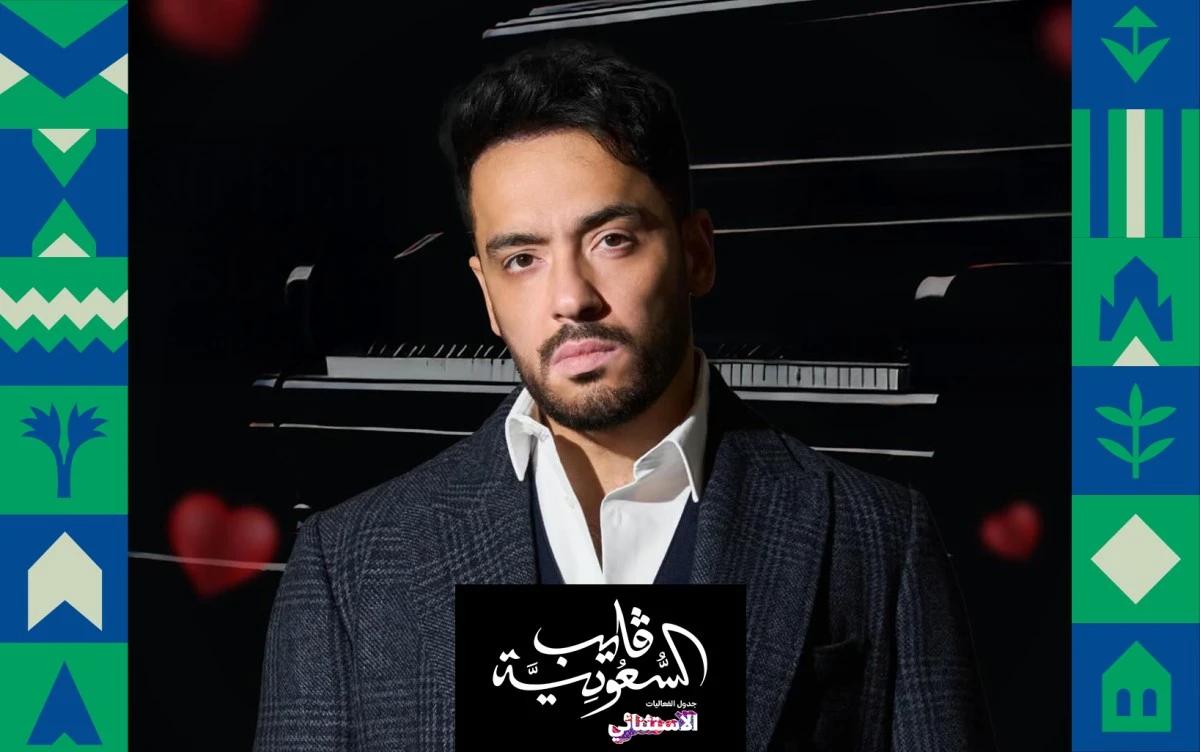 رامي جمال يحيي أول حفل له في الرياض