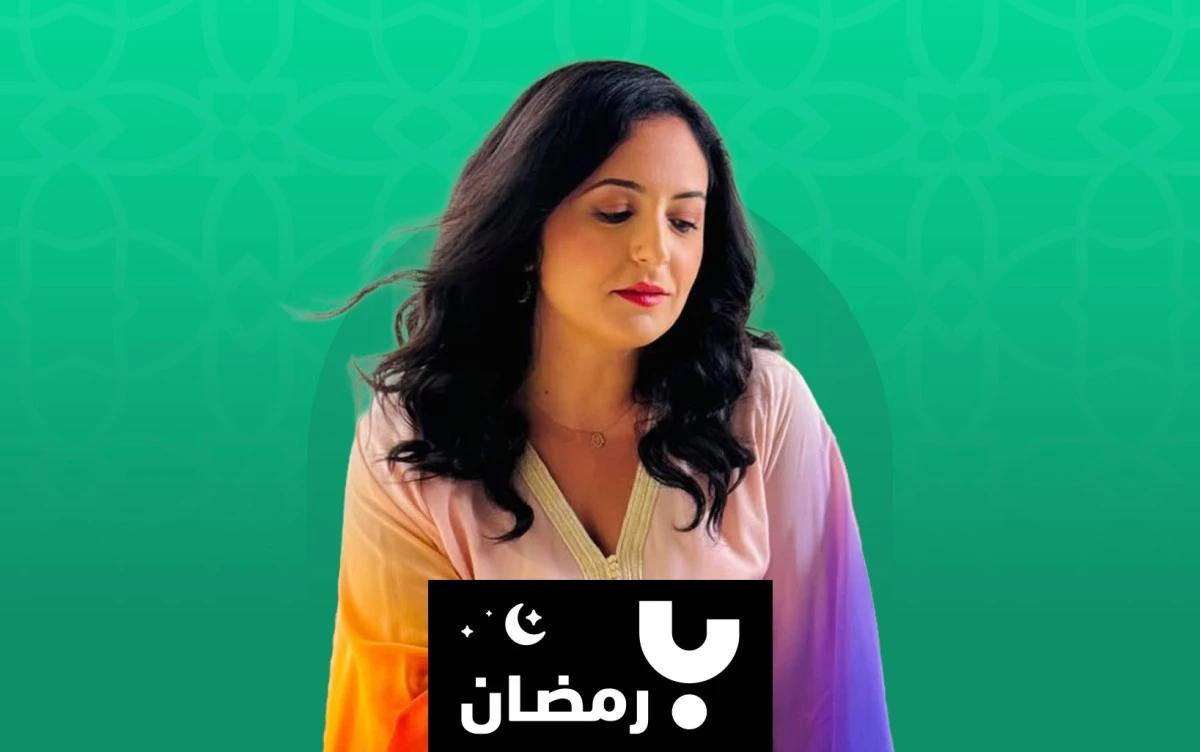 نبيلة معن تعيد تقديم شارة “بنات لالة منانة” وتستحضر ذاكرة رمضان المغربية