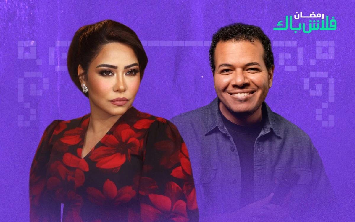 رمضان فلاش باك: شيرين - يا بتفكر يا بتحس