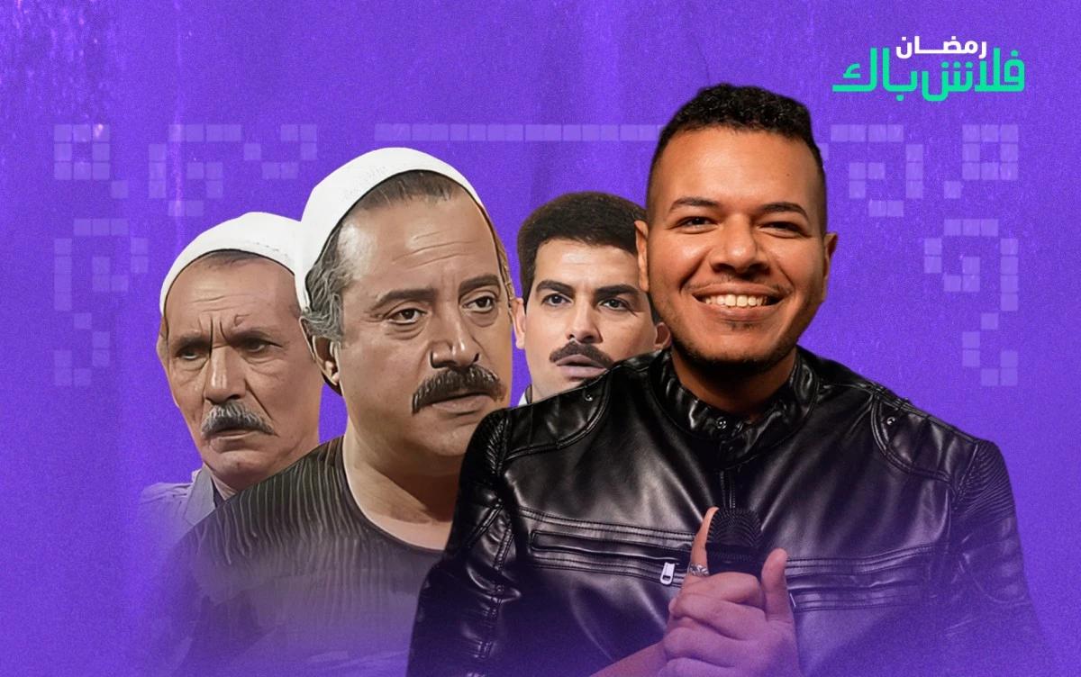 رمضان فلاش باك: تتر المال والبنون