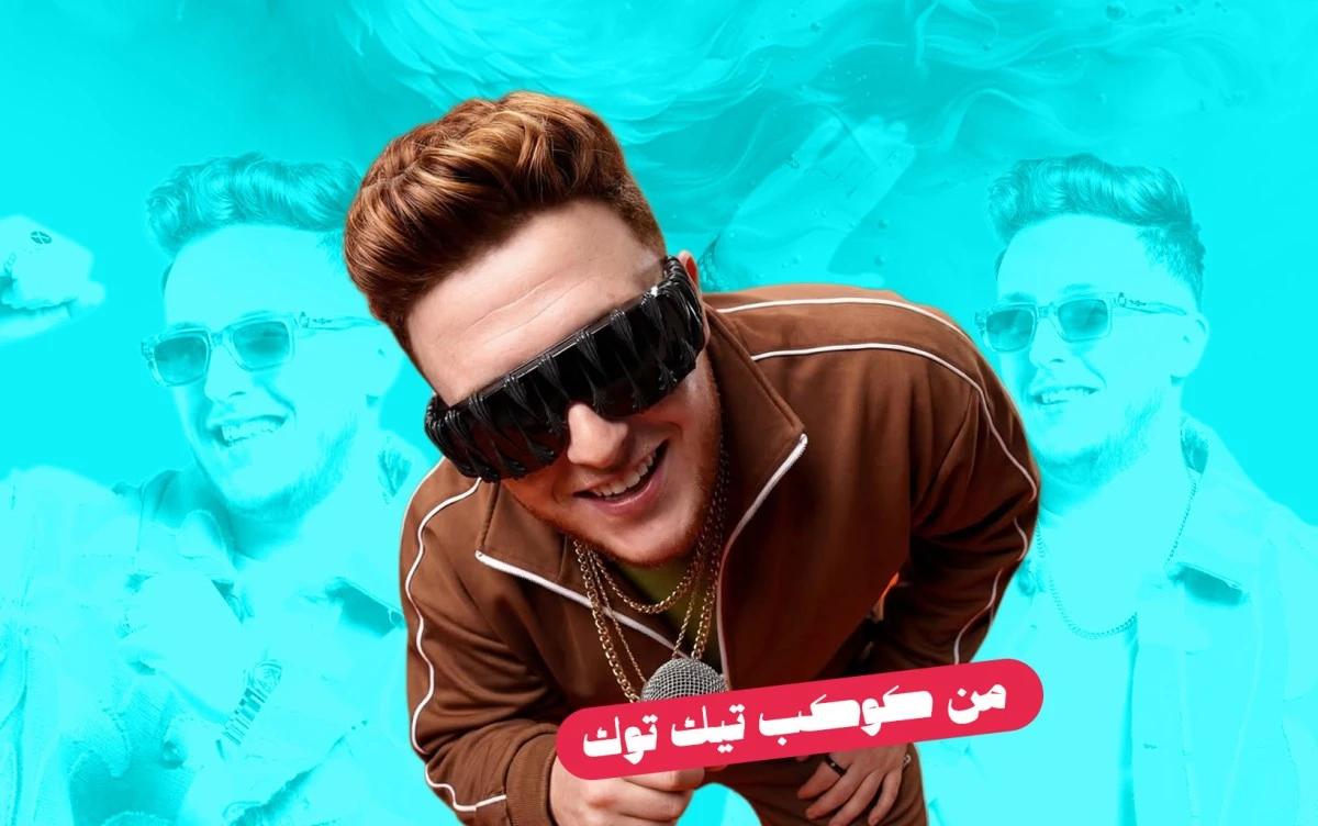 "زومبي" تريند على تيك توك بتوقيع لازارو