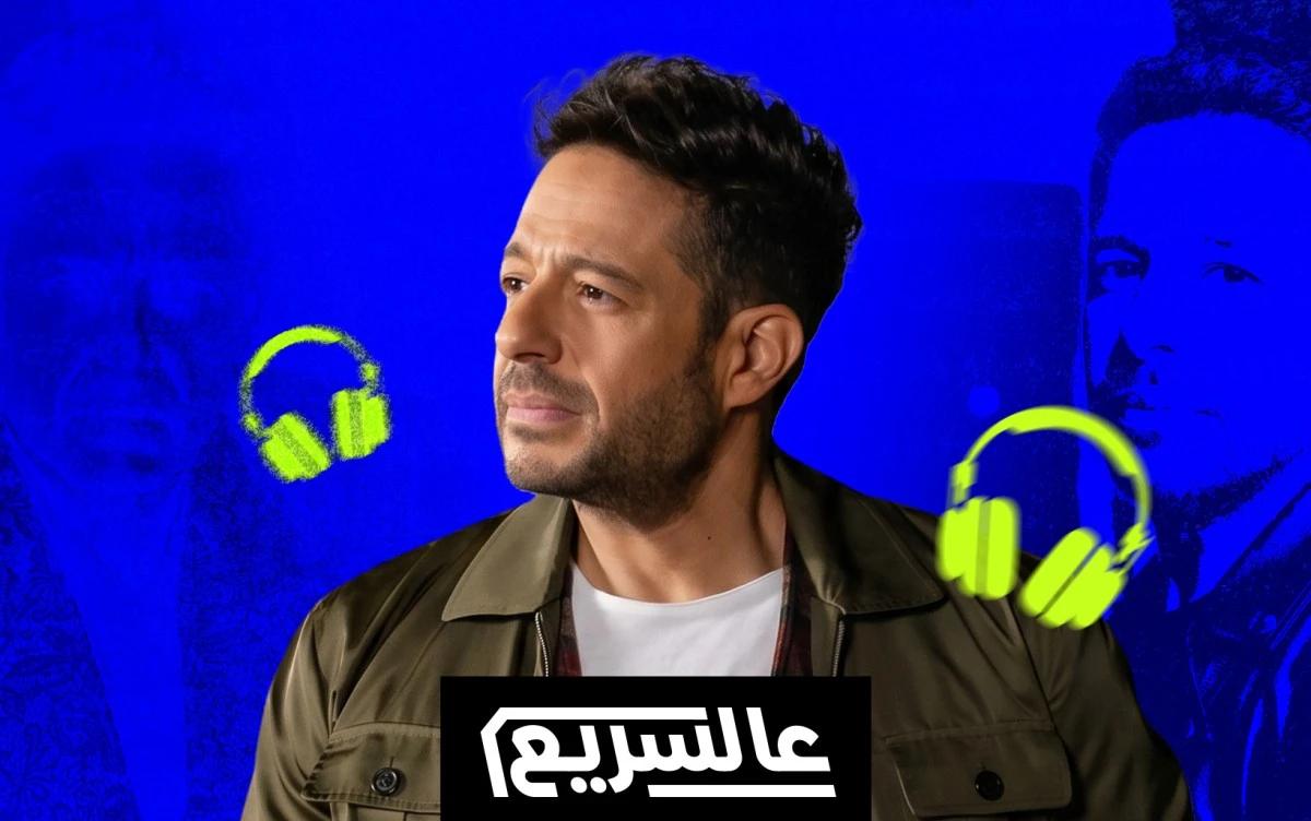 "قالوا عني إيه" عودة محمد حماقي إلى منطقته المفضلة
