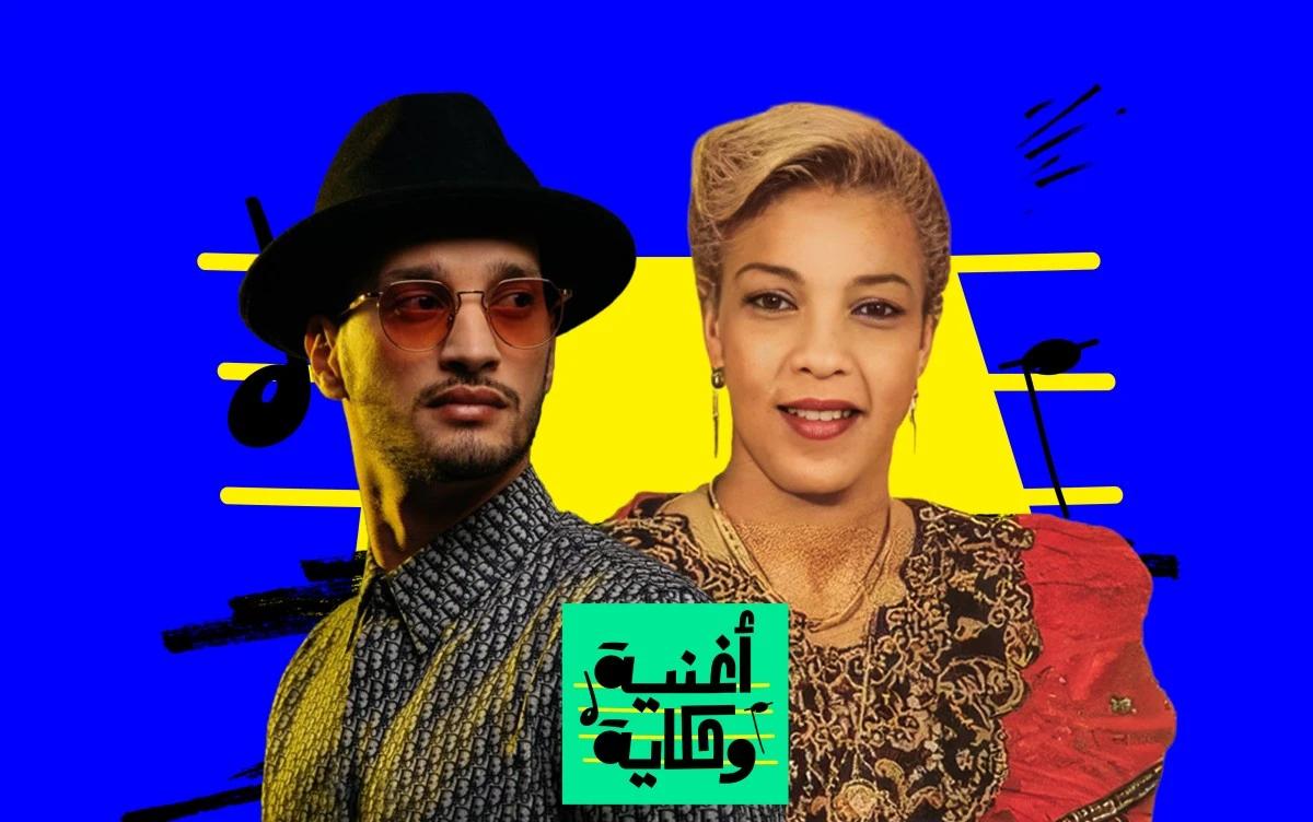 قصة أغنية "سكنت مارسي": كلاسيكيات الراي بين الشابة وردة وسولكينغ