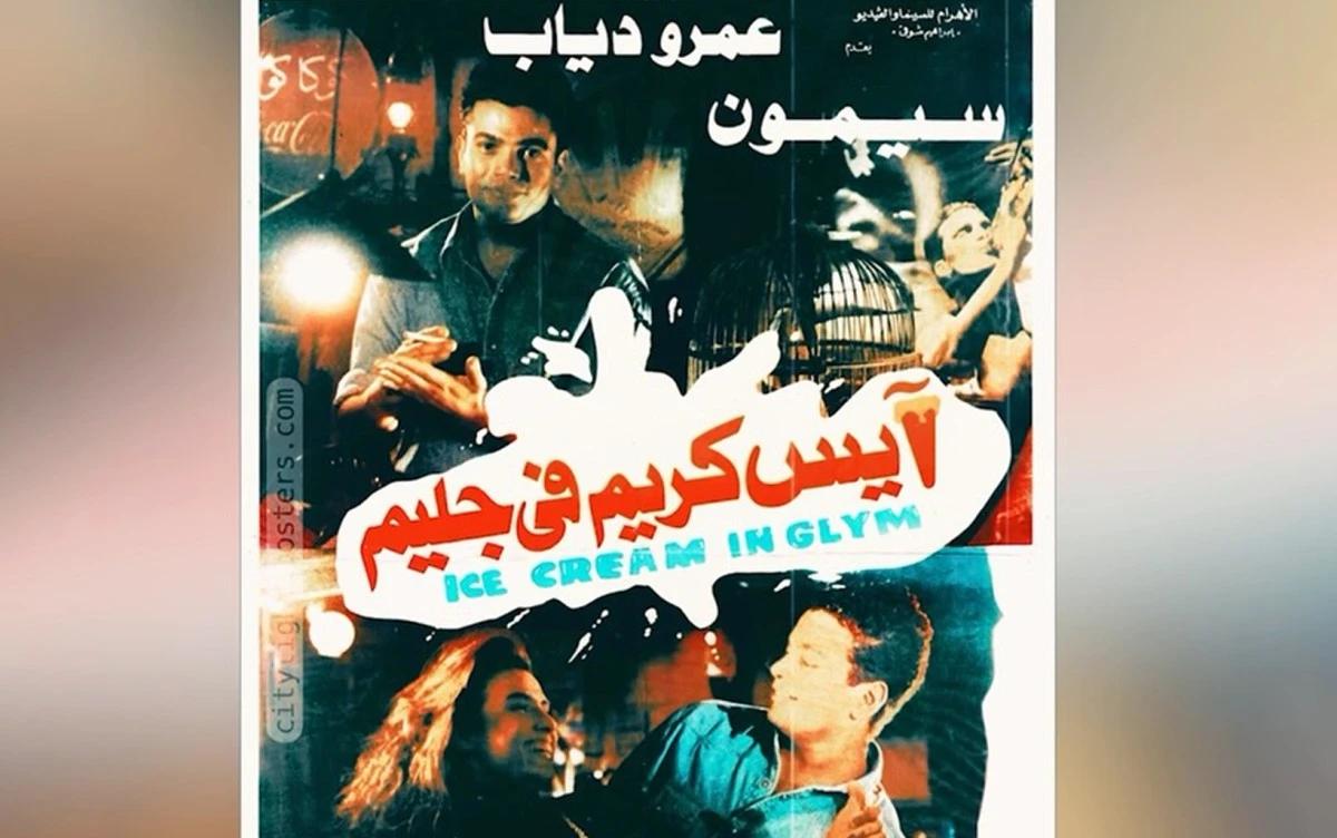 بعد 34 عامًا.. لماذا لا تزال "رصيف نمرة خمسة" حاضرة في حفلات عمرو دياب؟