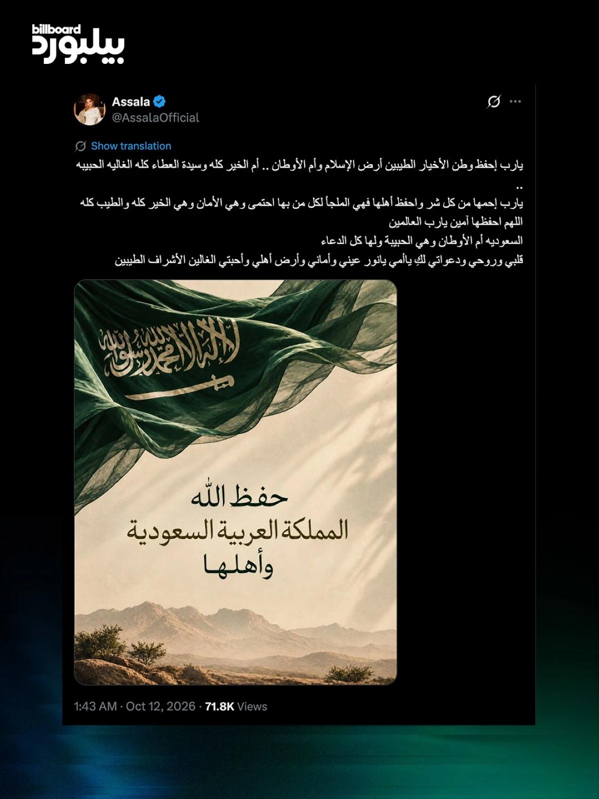 نجوم الغناء العربي يتضامنون مع السعودية برسائل دعم
