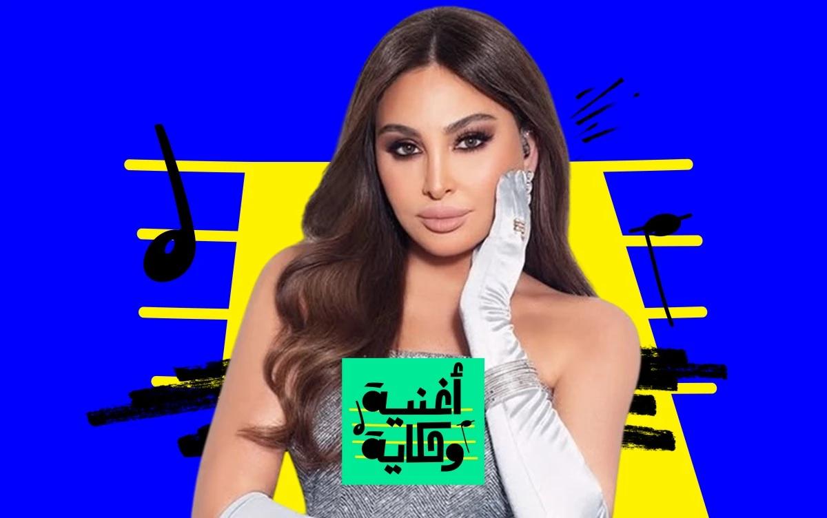 "بدي دوب".. الأغنية التي رسمت ملامح إليسا الفنية