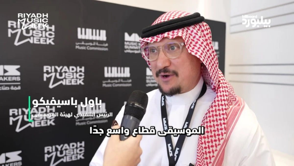 أسبوع الرياض الموسيقي - مقابلة مع بول باسيفيكو
